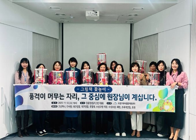 수성구 육아종합지원센터, 어린이집 원장 대상 예술 기반 심리 회복 프로그램