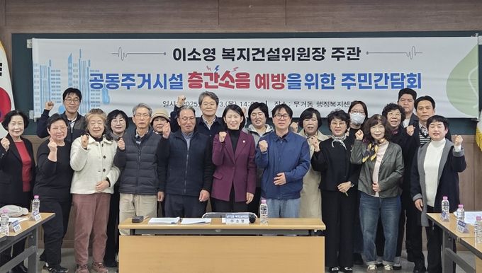 남구의회 이소영 복건위원장, 공동주거시설 층간소음 예방 주민간담회