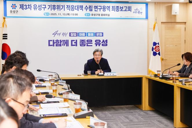 13일 유성구청 중회의실에서 진행된 ‘기후위기 적응대책 수립 연구용역 최종보고회’