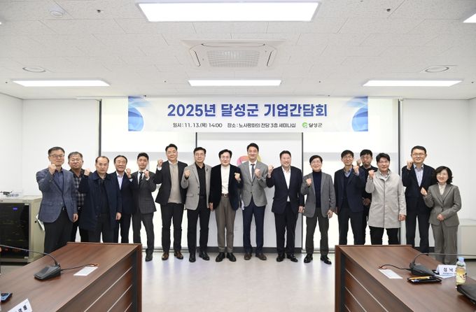 달성군 기업간담회(단체사진)