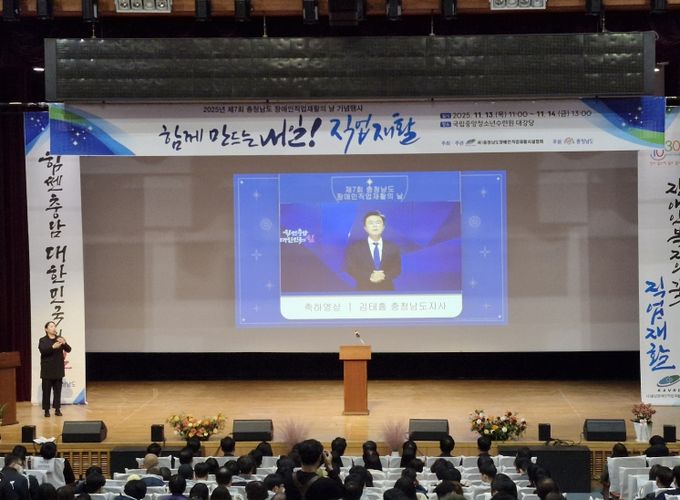 ‘제7회 충남장애인직업재활의 날’ 기념식