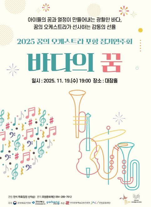 지역 아동·청소년의 손으로 완성한 음악 성장의 무대