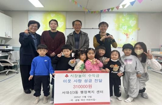 서구 대신어린이집, 서대신3동에 이웃사랑 성금 전달