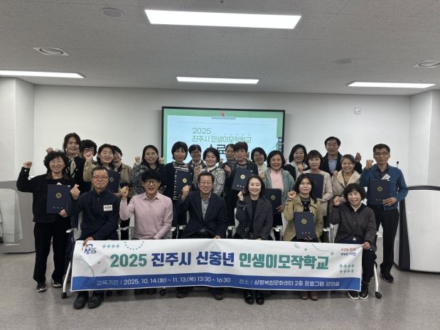 진주시 ‘인생이모작학교 수료식’ 개최