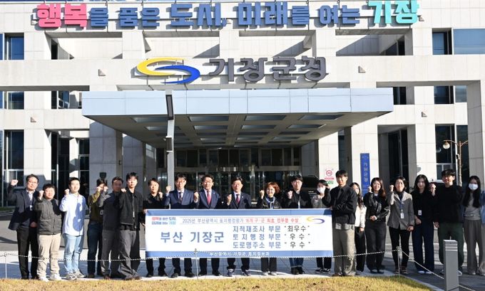 정종복 기장군수(가운데) 및 군 직원들이 부산시 토지행정평가 전 부문을 수상하고 기념촬영을 하고 있다.