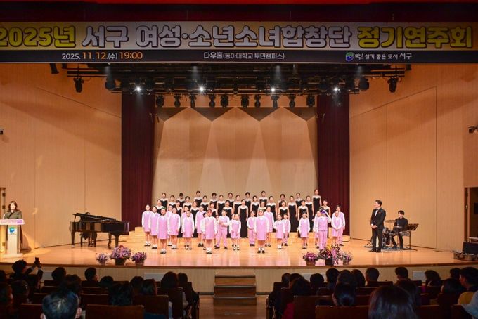 2025년 서구 여성소년소녀합창단 정기연주회