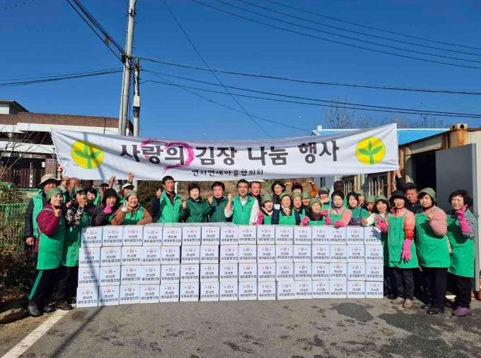 세종시 연서면새마을협의회, 온정 담은 김장김치 나눔