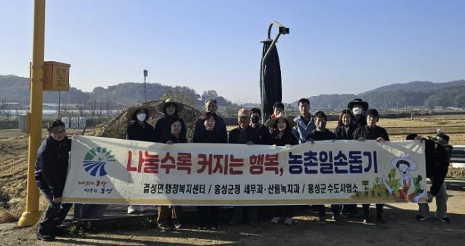 홍성군 결성면, 가을철 일손돕기 실시