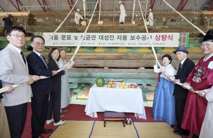 서울 문묘 및 성균관 대성전 지붕 보수공사 상량식