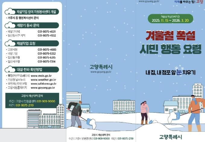 제설대책기간 행동요령 리플렛