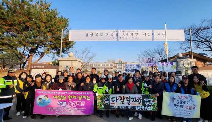 상주시청소년상담복지센터와 1388청소년지원단이 함께하는 수능생 응원 아웃리치