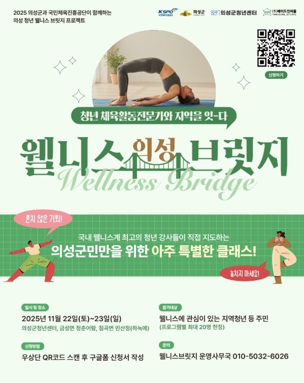 지역주민 대상 ‘웰니스 브릿지’ 참여자 모집