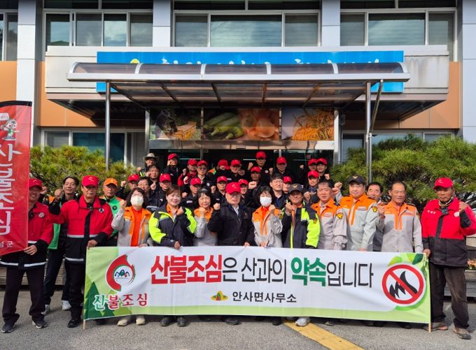 의성 안사면, 산불예방 및 방지를 위한 발대식