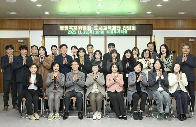 의정부시의회 행정복지위원회, 의정부도시교육재단 간담회 개최