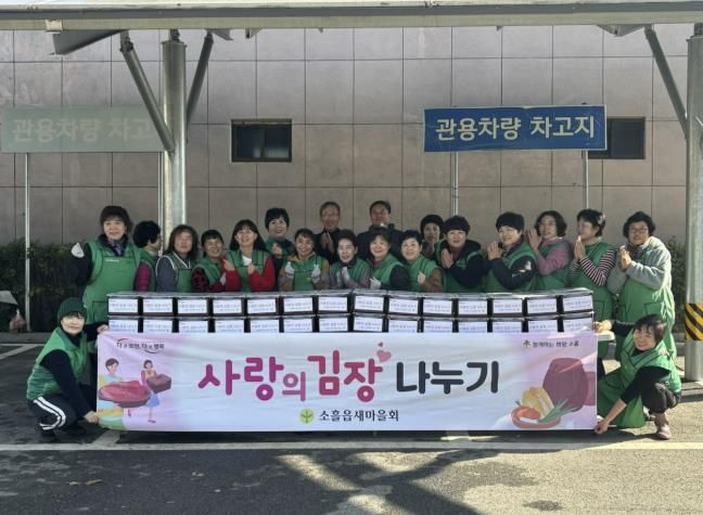 포천시 소흘읍 새마을부녀회, ‘사랑의 김장 나눔’ 행사 개최