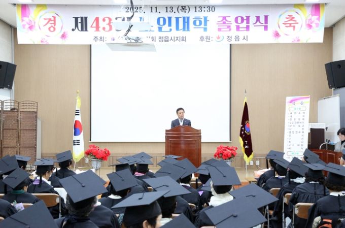 정읍시 노인대학, 제43기 졸업식