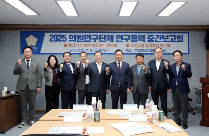 의원연구단체 정책연구용역 중간보고회