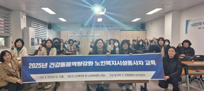 인천 서구, 독거노인 생활지원사 대상 역량강화 교육 실시