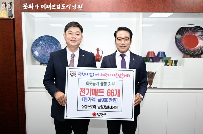 삼성스토어 남원공설시장점, 전기장판 66개 기부