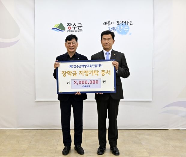 애향교육진흥재단에 장학금 기탁식