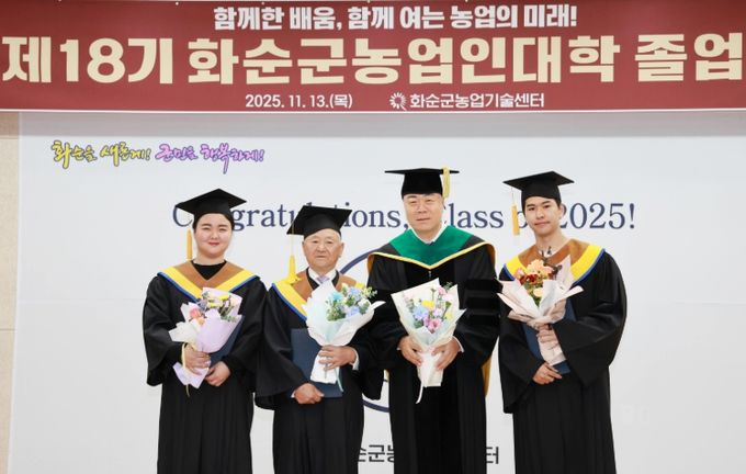 화순군, 제18기 화순군농업인대학 졸업식