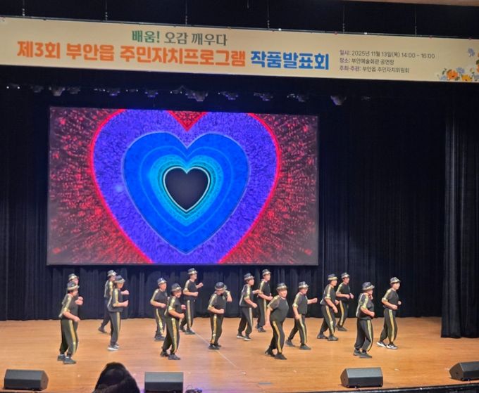 부안 부안읍, 제3회 주민자치프로그램 작품발표회