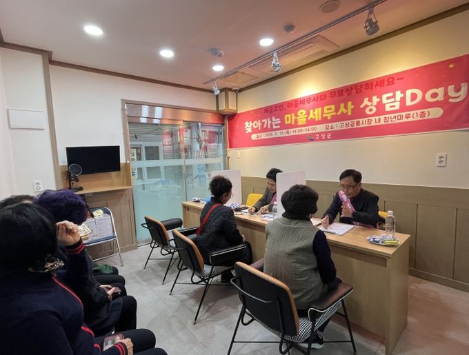 고성군,「도·시군 합동 찾아가는 마을세무사 상담day」