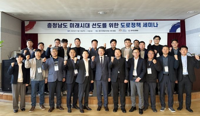 태안서 한국도로협회와 ‘도로정책 세미나’