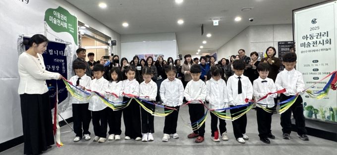 광산구가 14일 송정다누리복합커뮤니티센터 2층 ‘가족愛뜰’에서 아동권리 미술전시회를 개최한 가운데, 아이들이 개관 커팅식을 하고 있다.