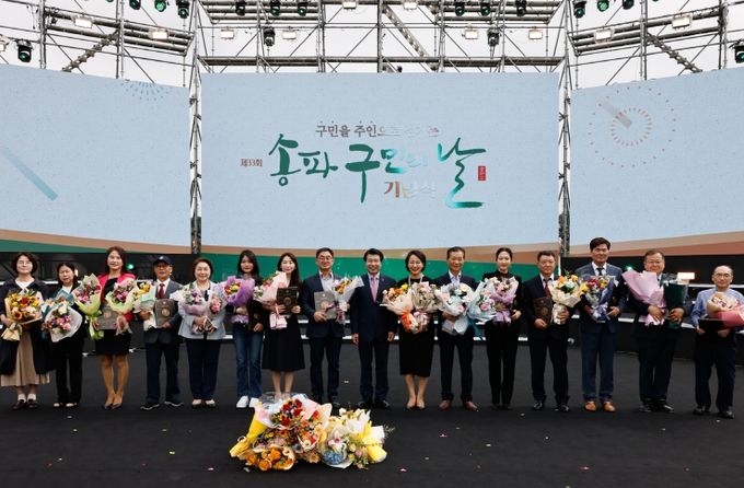 제34회 송파구민의 날 기념식