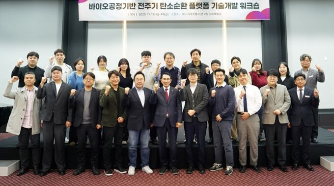 지난 13일부터 14일까지 베니키아호텔에서 열린 바이오공정기반 전주기 탄소순환 플랫폼 기술개발을 위한 워크숍