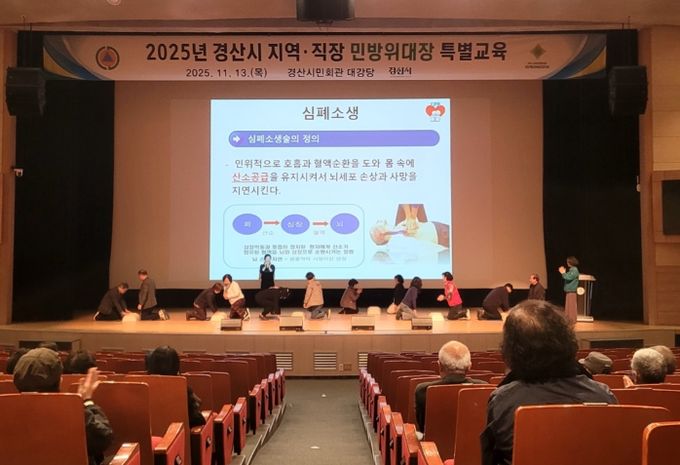 2025년 경산시 지역·직장민방위대장 특별교육 실시