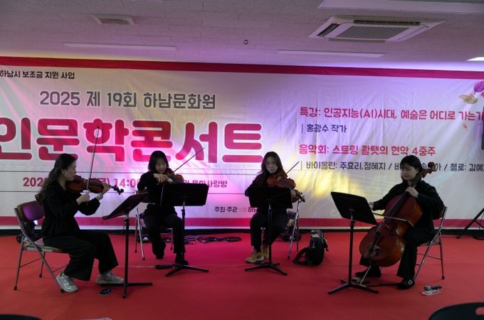 하남문화원, 인문학 콘서트 ‘인공지능(AI)의 시대, 예술은 어디로 가는가?’ 성황리 개최