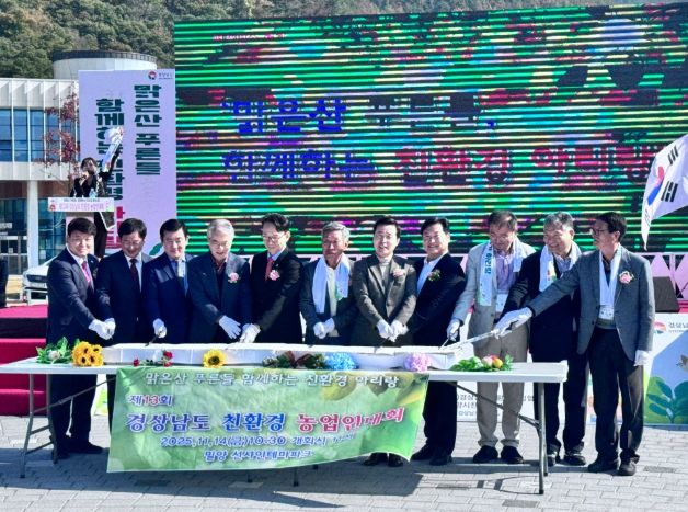 선샤인밀양테마파크, 도내 친환경농업인 800여 명 참석