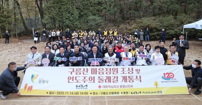 박승원 광명시장(사진 첫줄 왼쪽 다섯 번째)이 14일 오후 구름산 산림욕장에서 개최한 '기아와 함께하는 마음정원' 준공식에 참석해 기념사진을 촬영하고 있다.