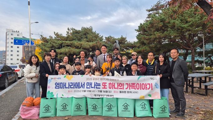 달성군, ‘엄마나라 이해하기’로 필리핀 문화탐방에 나서