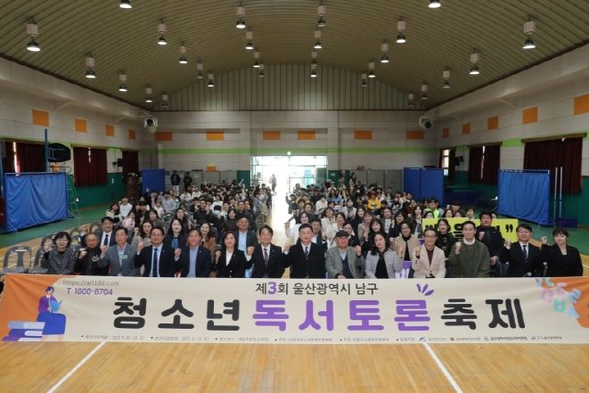 책으로 통하고 토론으로 성장하는 제3회 울산 남구 청소년 토론축제 ‘호평’