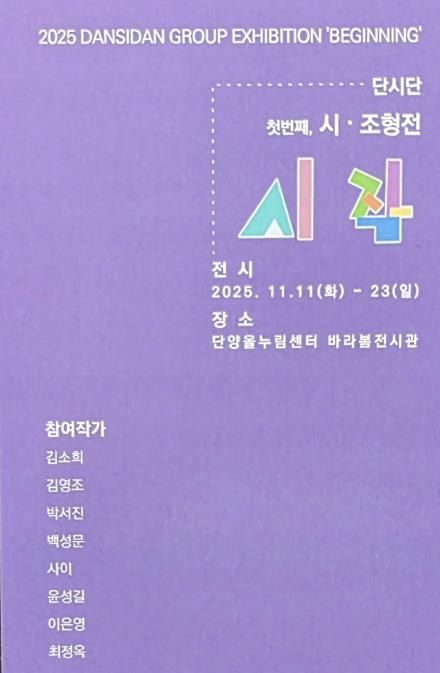 조형전 ‘시, 작’