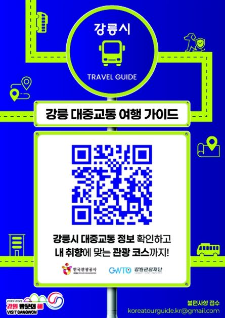 지역 관광 서비스 개선을 위한 실시간 여행 정보·교통 안내 통합 제공