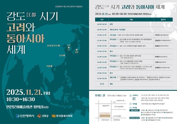 제27회 인천역사 학술회의 개최