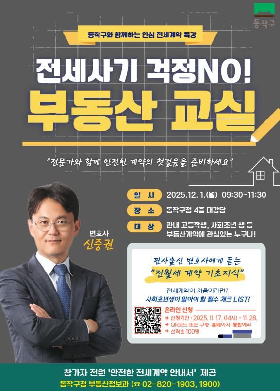 동작구 ‘고등학생 대상 부동산 교실’ 홍보 포스터