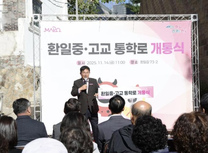 박강수 마포구청장이 환일중고등학교 통학로 개통식에서 학생 안전을 강조하고 있다.