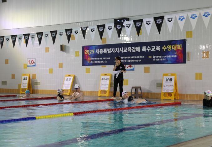 한솔수영장에서 열린 ‘2025년 세종특별자치시교육감배 특수교육 수영대회’ 모습