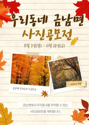 하동군, “우리동네 금남면” 사진 공모전 개최..금남의 이야기를 듣다