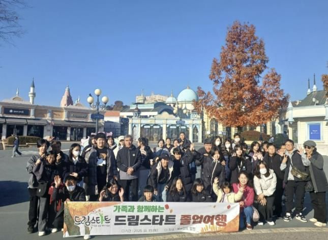 금산군 가족과 함께하는 드림스타트 졸업여행 기념사진