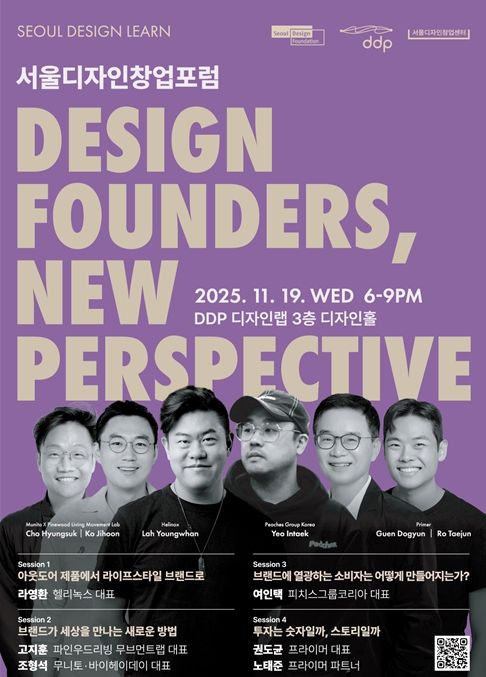2025 서울디자인창업포럼 포스터
