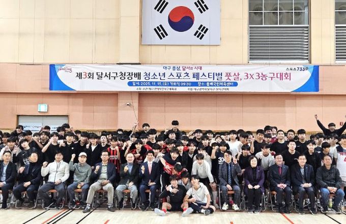 달서구, 제3회 달서구청장배 청소년 스포츠 페스티벌, 성황리 마무리