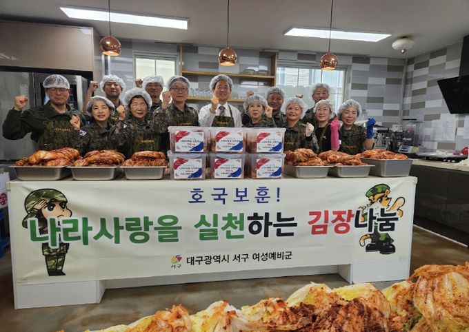 대구 서구대대 여성 예비군 김장 나눔 행사