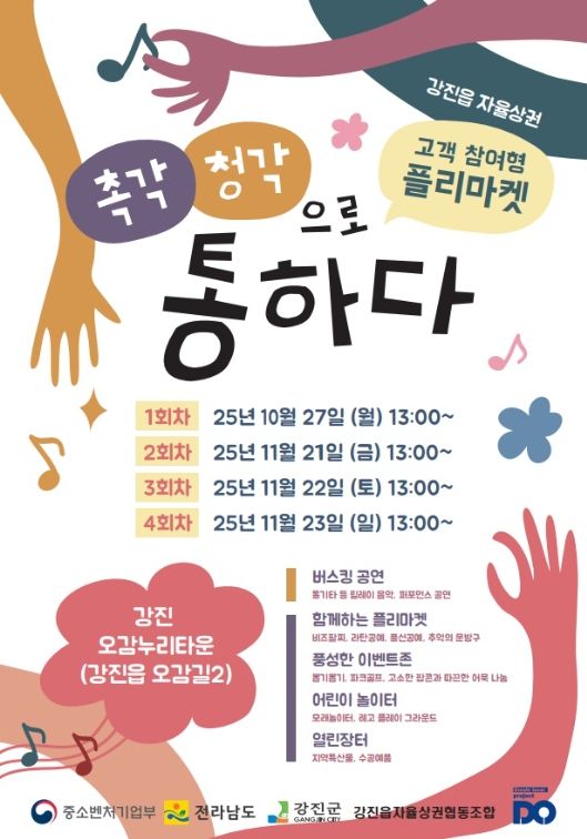 버스킹&플리마켓 홍보 포스터.