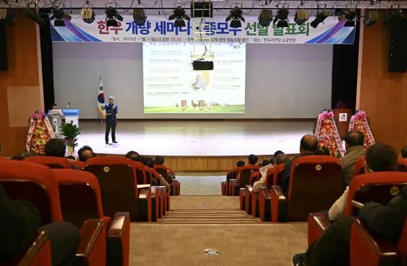 민간 씨수소 선발 성공, 장수군 소재 ㈜이티바이오텍 ‘한우개량 발전 세미나’ 개최